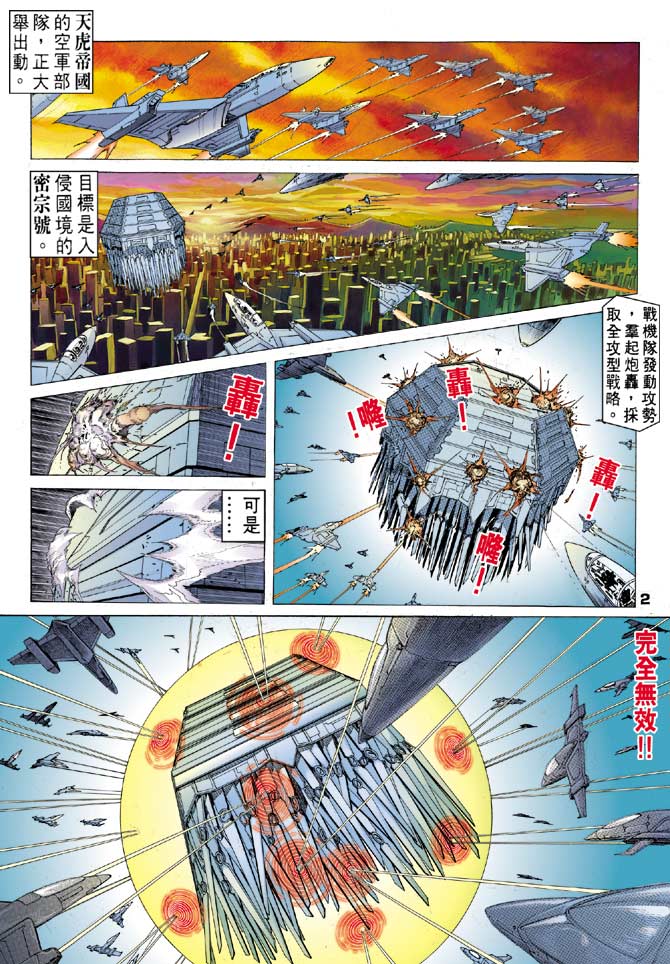 《龙虎五世II》漫画 26集