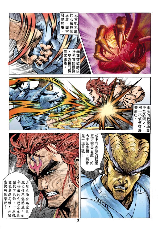 《龙虎五世II》漫画 25集