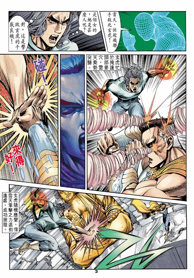 《龙虎五世II》漫画 19集