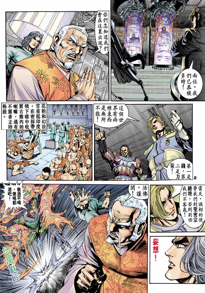 《龙虎五世II》漫画 17集