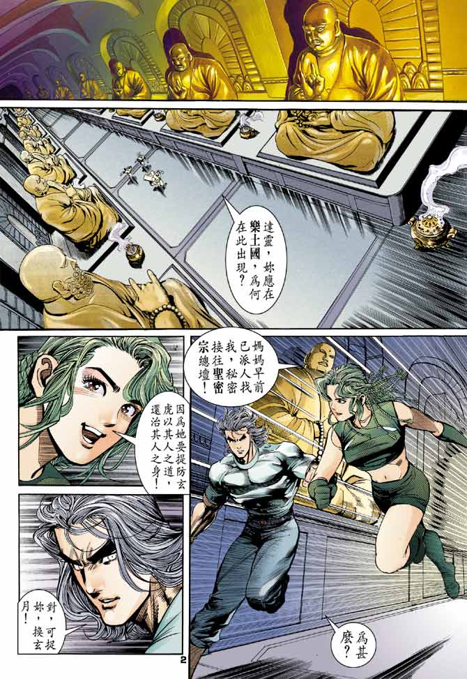 《龙虎五世II》漫画 13集