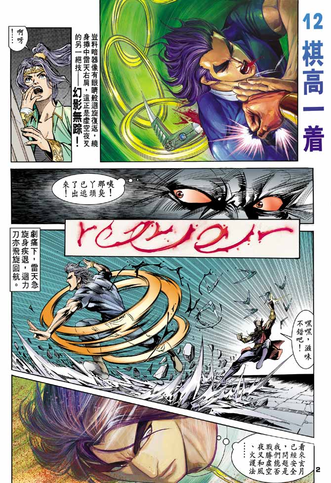 《龙虎五世II》漫画 12集