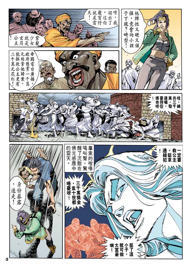 《龙虎五世II》漫画 09集