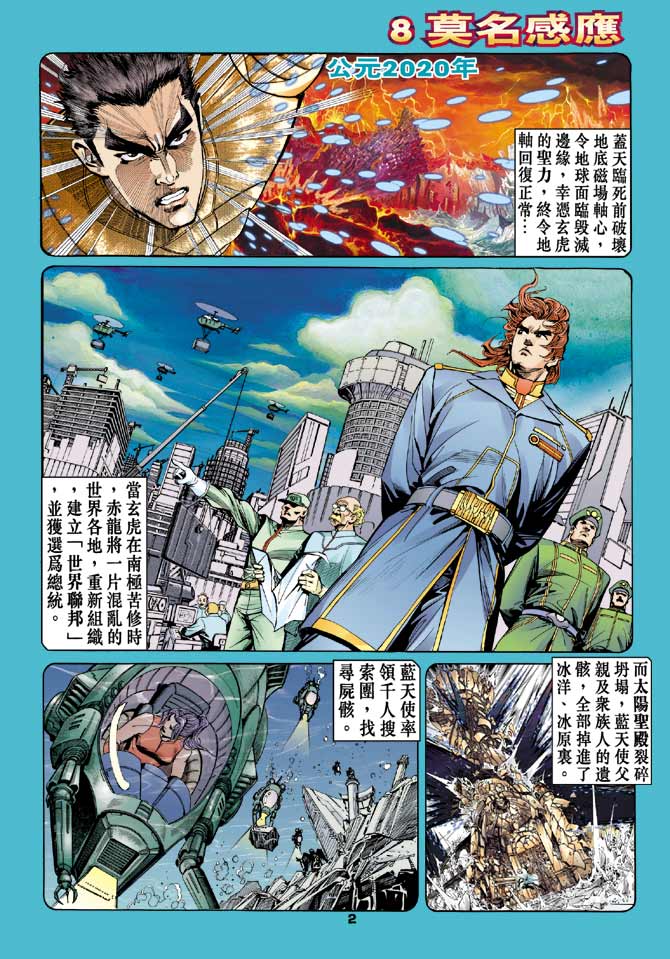 《龙虎五世II》漫画 08集