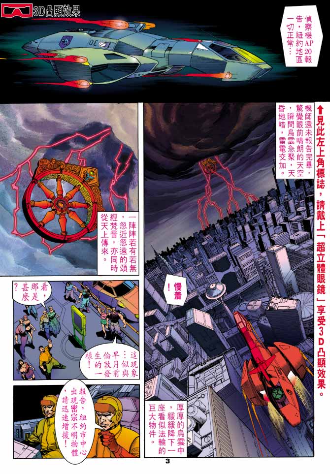 《龙虎五世II》漫画 01集