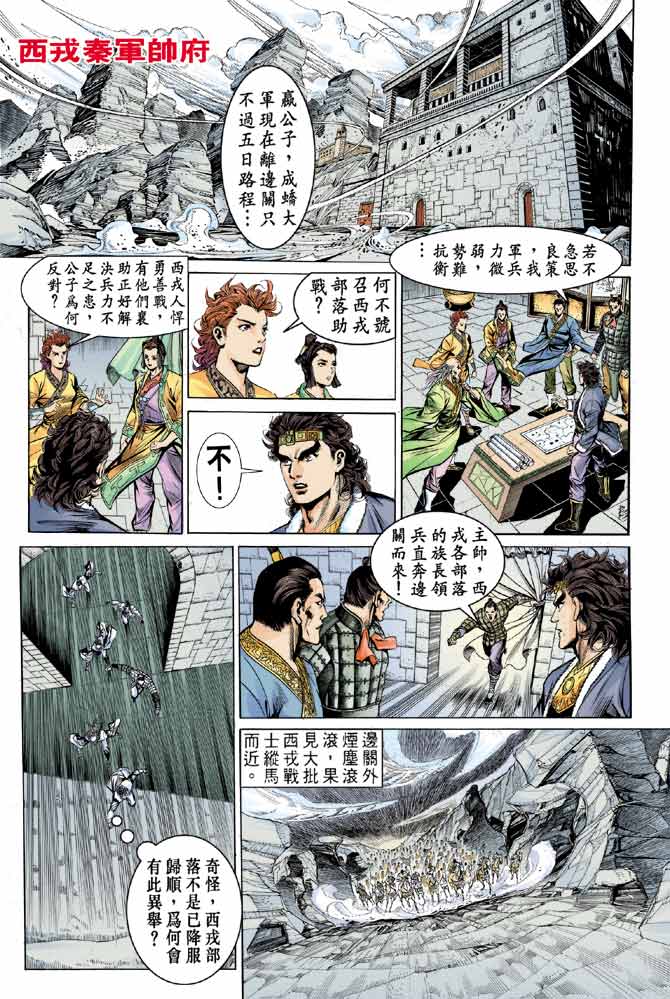 《天子传奇2》漫画 064集