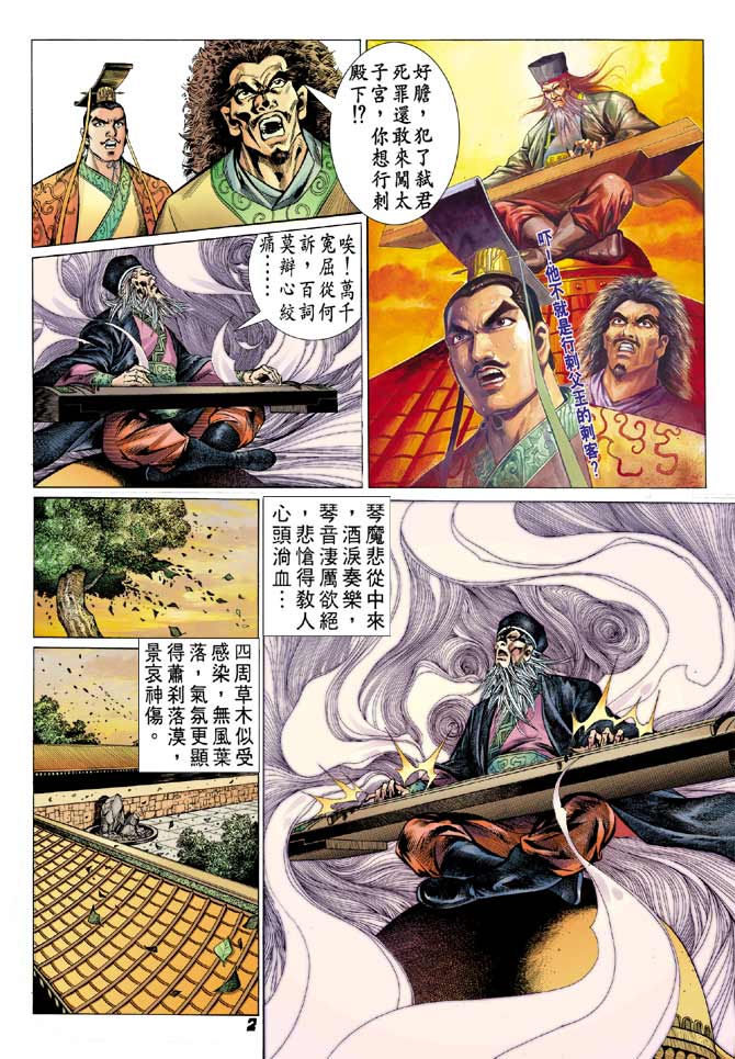 《天子传奇2》漫画 043集