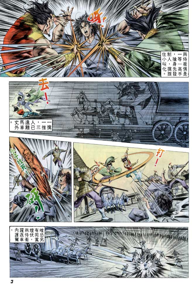 《天子传奇2》漫画 029集