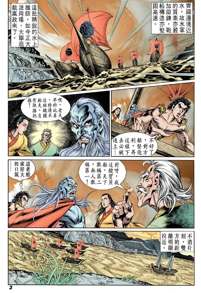 《天子传奇2》漫画 027集