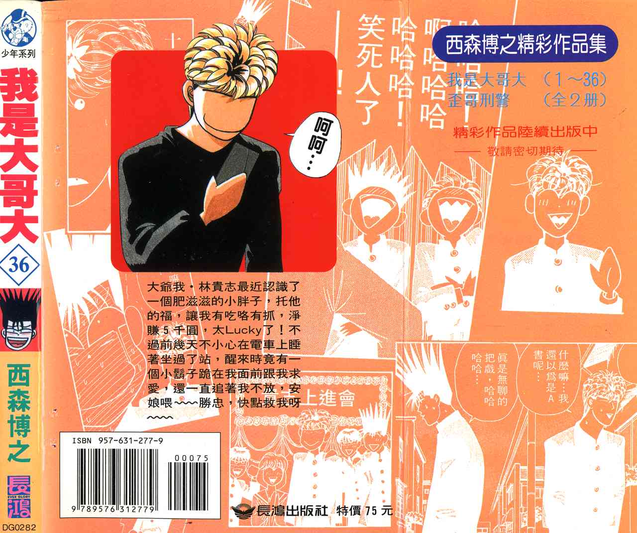 《我是大哥大》漫画 36卷