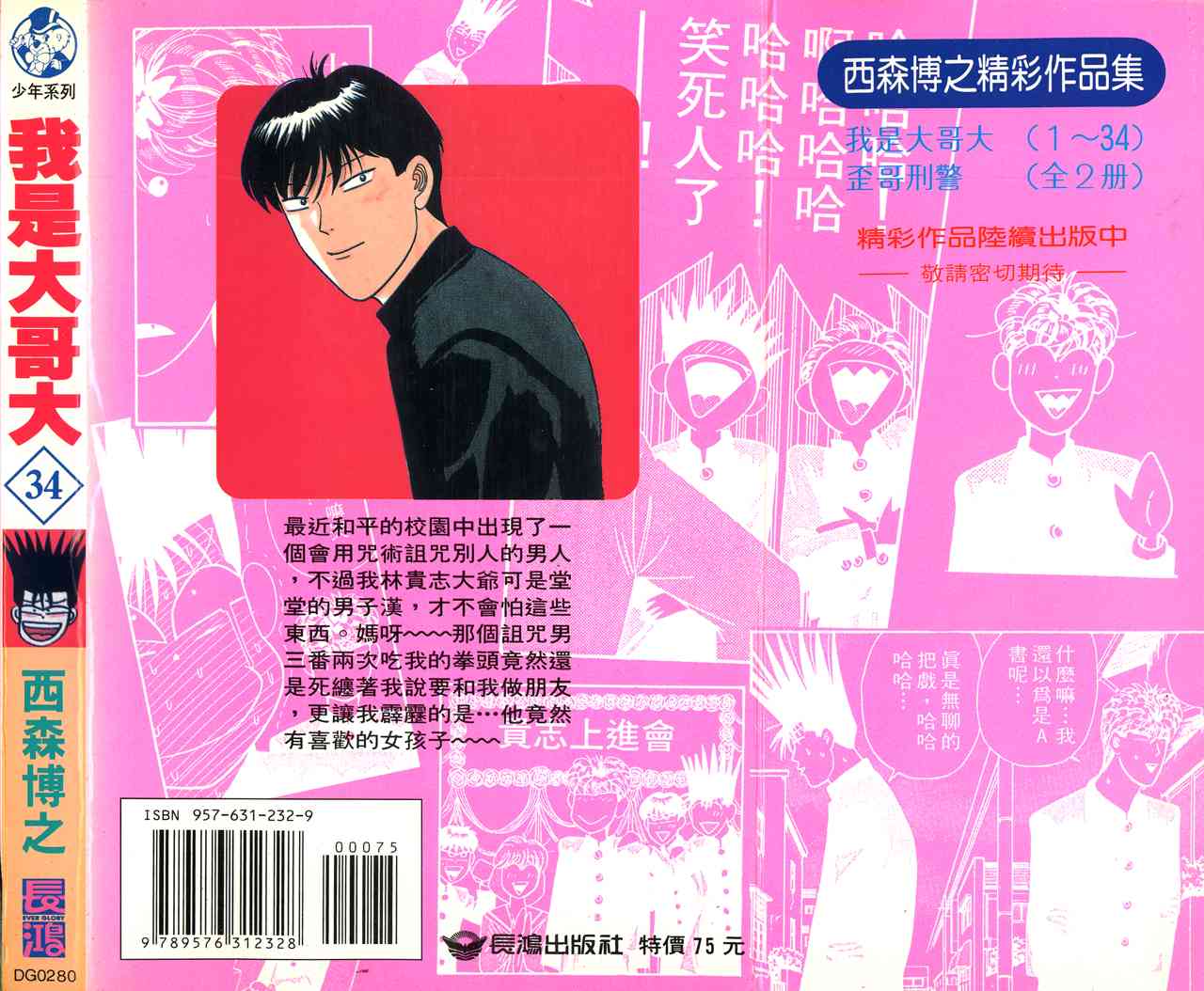 《我是大哥大》漫画 34卷