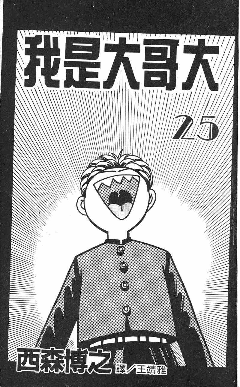 《我是大哥大》漫画 25卷