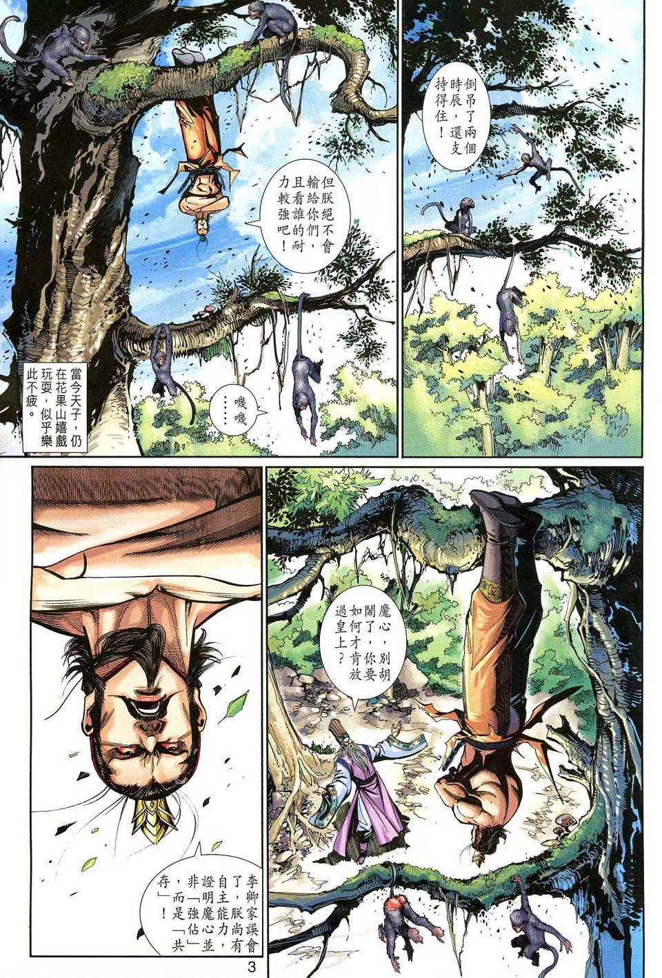 《大圣王》漫画 137集