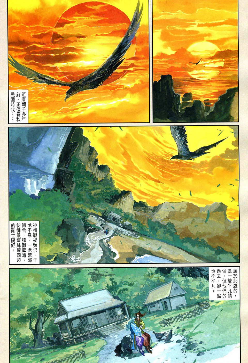 《大圣王》漫画 136集