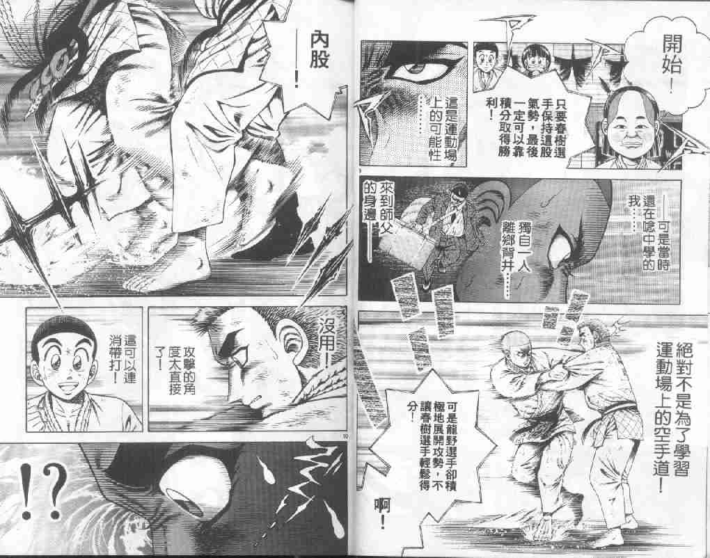 《功夫旋风儿-柔道篇》漫画 24卷