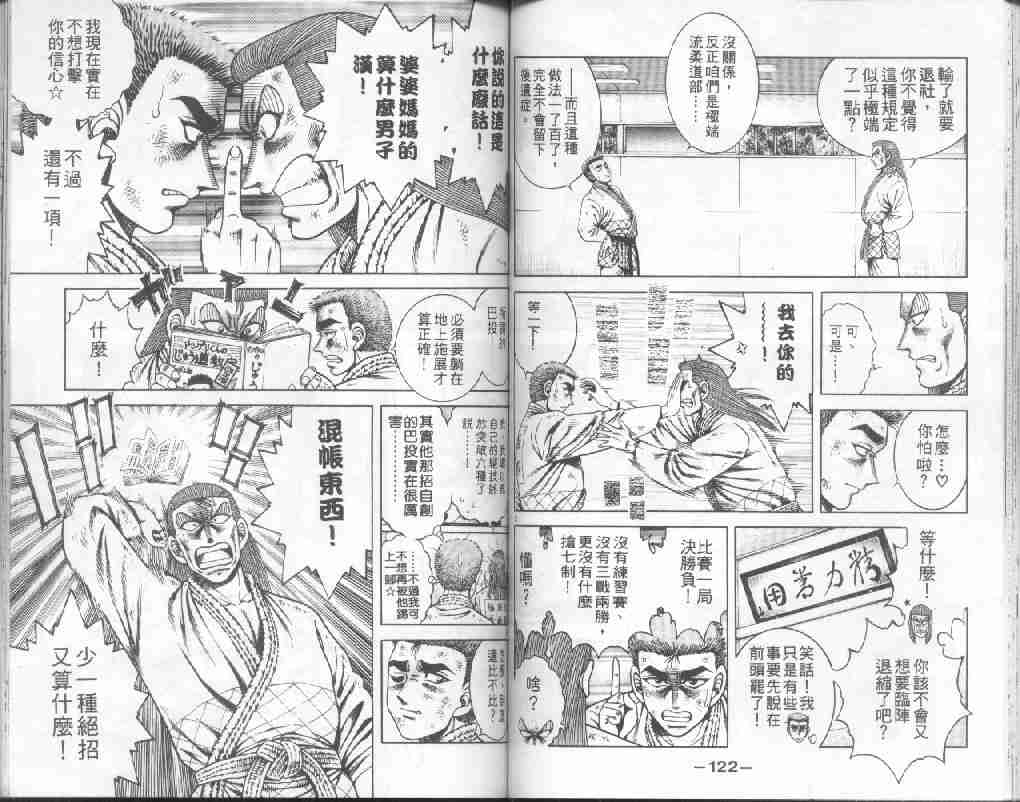 《功夫旋风儿-柔道篇》漫画 24卷