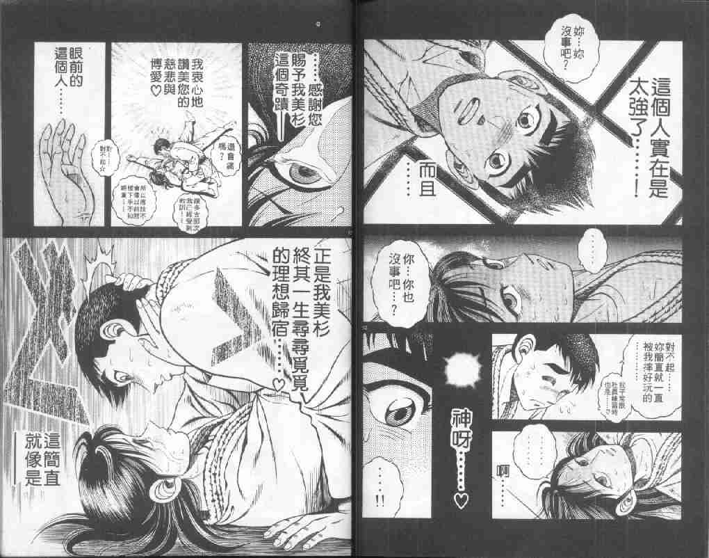 《功夫旋风儿-柔道篇》漫画 24卷