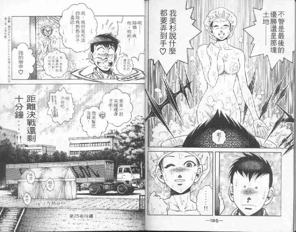 《功夫旋风儿-柔道篇》漫画 24卷