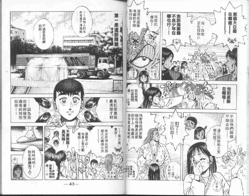 《功夫旋风儿-柔道篇》漫画 20卷