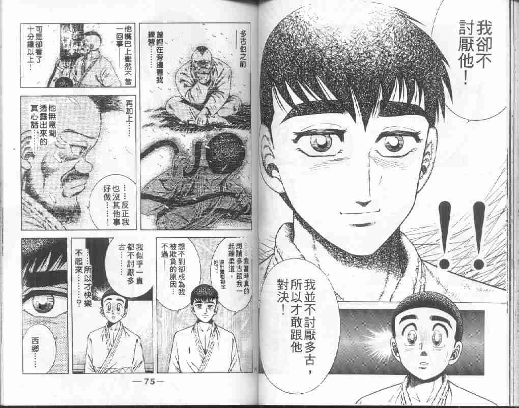 《功夫旋风儿-柔道篇》漫画 20卷