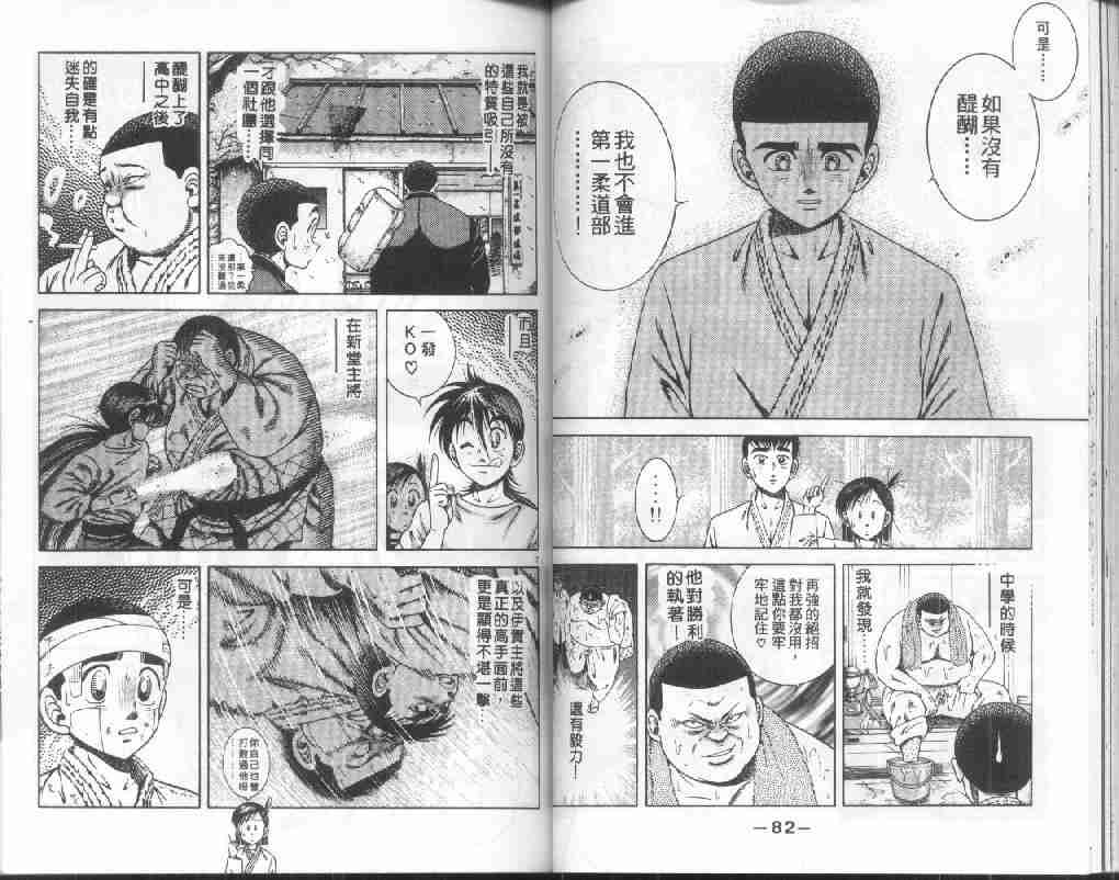 《功夫旋风儿-柔道篇》漫画 20卷