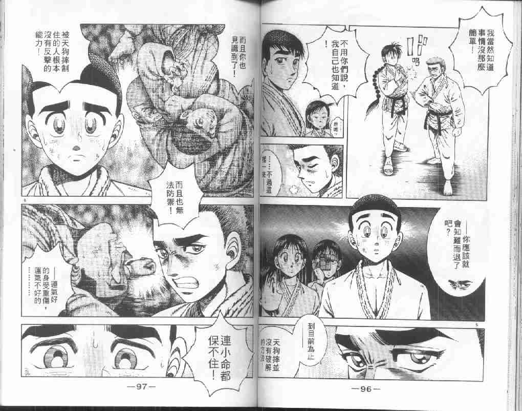 《功夫旋风儿-柔道篇》漫画 20卷