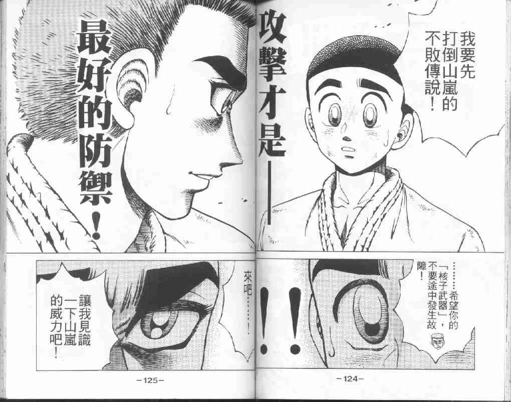 《功夫旋风儿-柔道篇》漫画 20卷