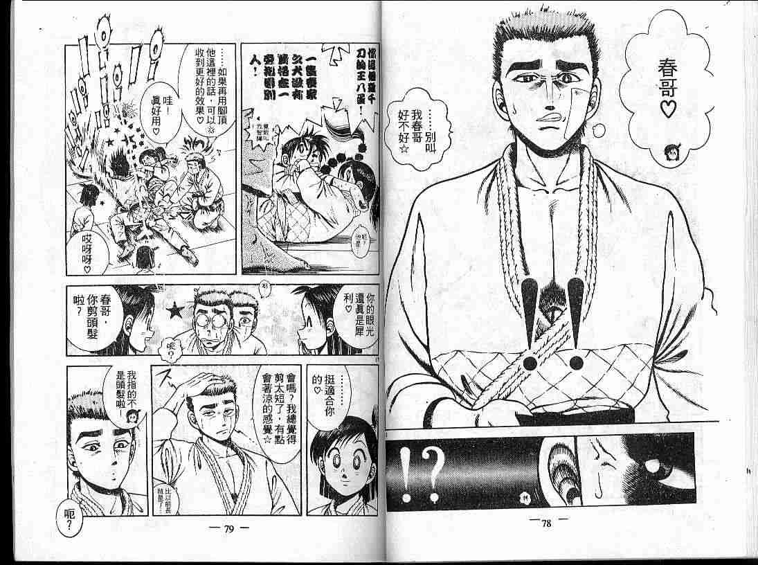 《功夫旋风儿-柔道篇》漫画 14卷