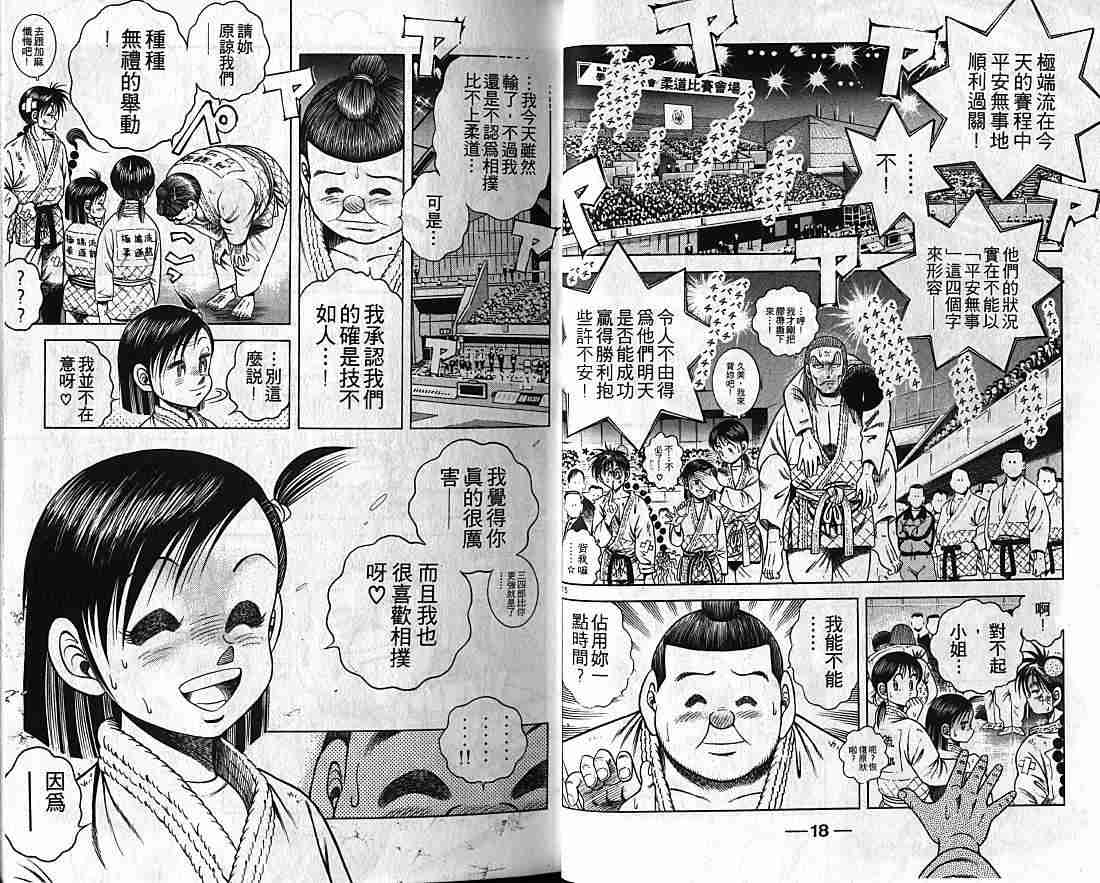 《功夫旋风儿-柔道篇》漫画 11卷