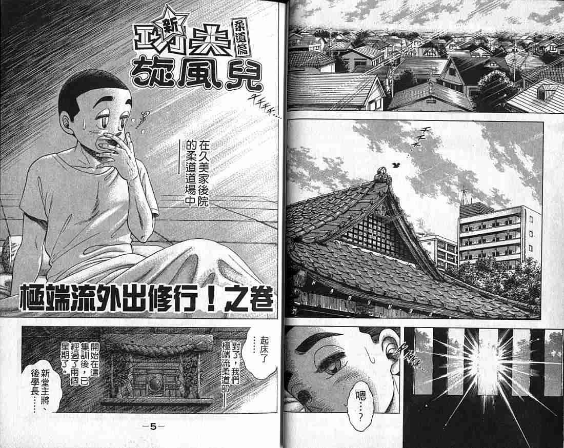 《功夫旋风儿-柔道篇》漫画 05卷