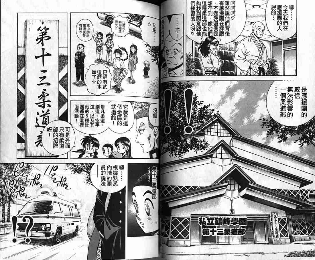 《功夫旋风儿-柔道篇》漫画 05卷