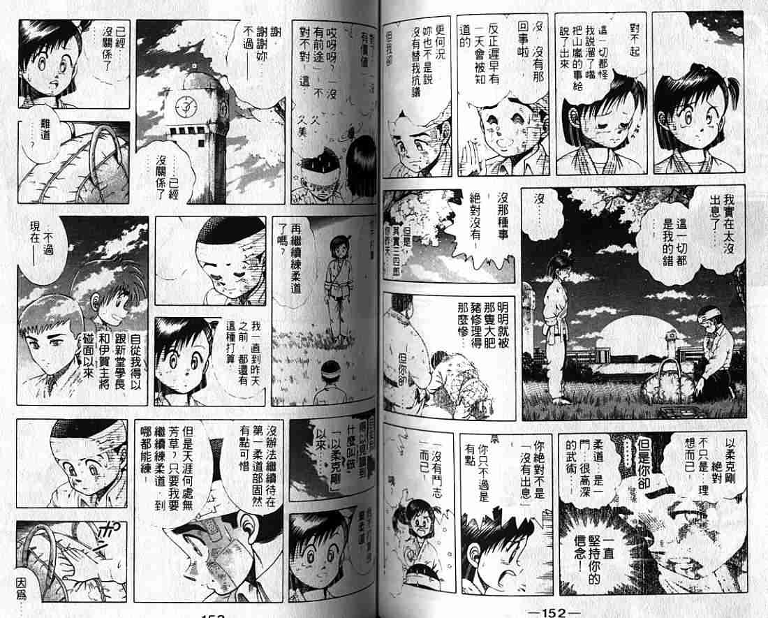 《功夫旋风儿-柔道篇》漫画 03卷