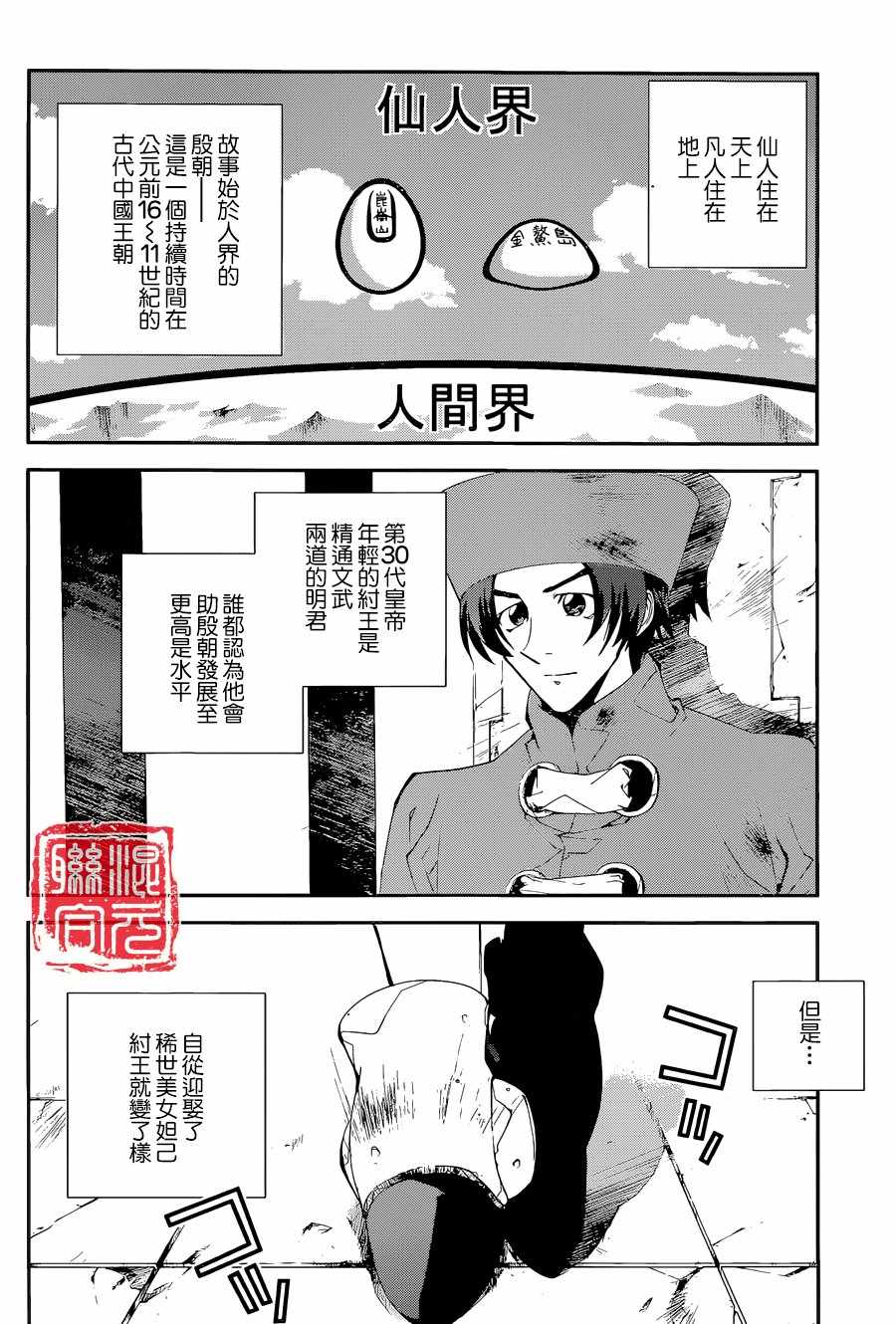 《封神演义》漫画 外传01