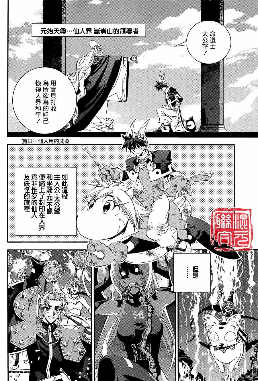 《封神演义》漫画 外传01