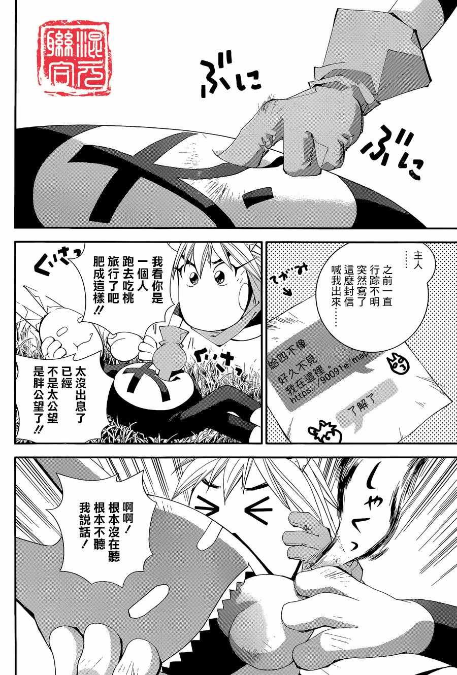 《封神演义》漫画 外传01