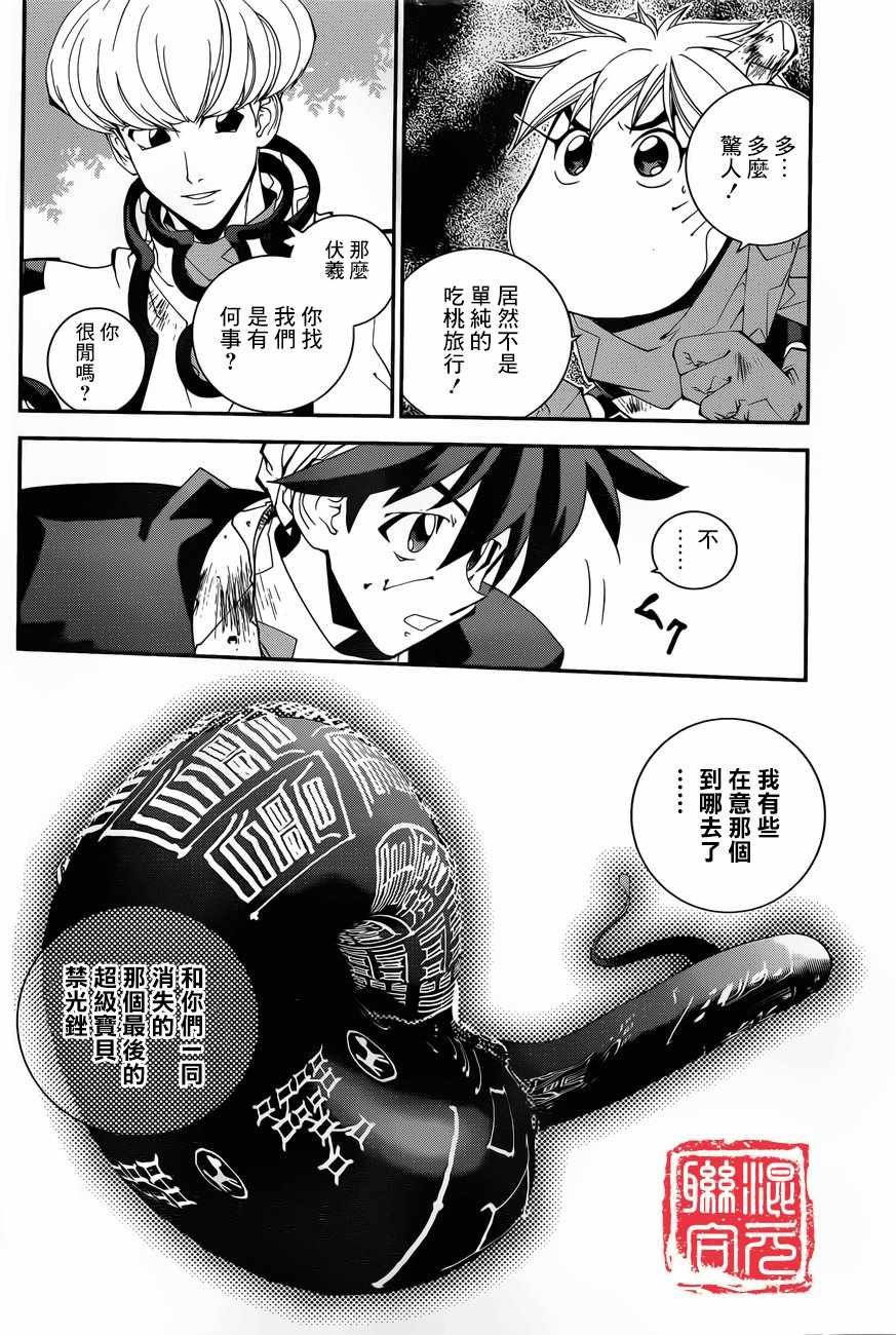 《封神演义》漫画 外传01