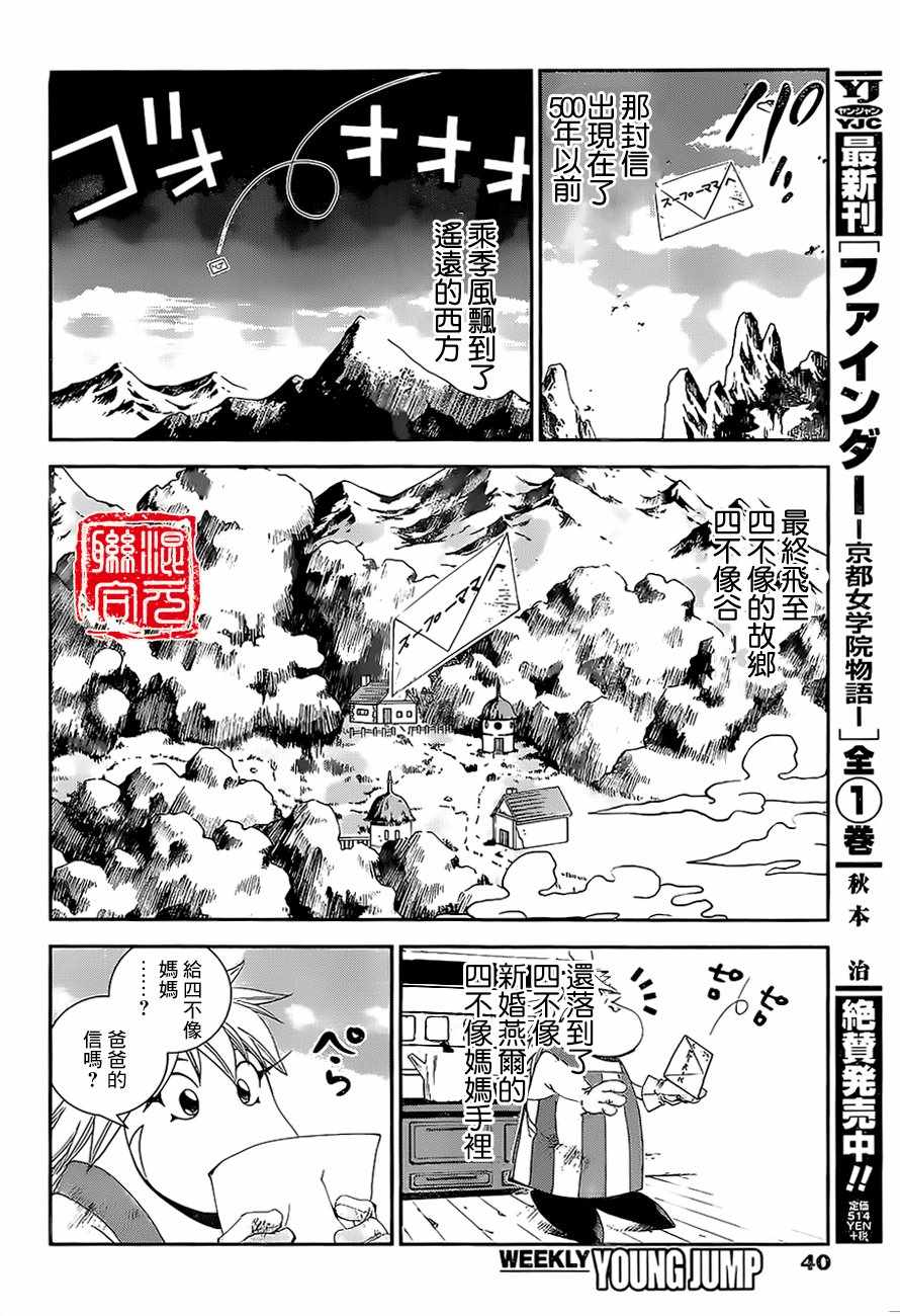 《封神演义》漫画 外传02