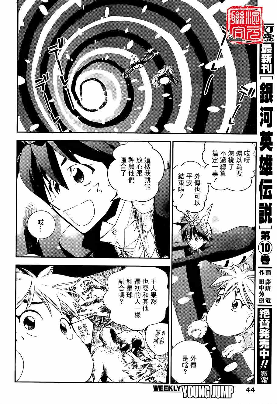 《封神演义》漫画 外传02