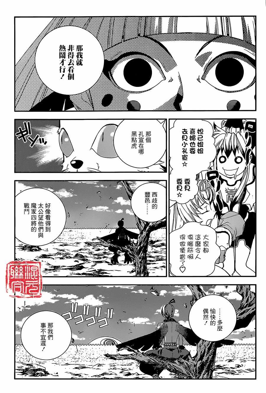 《封神演义》漫画 外传03