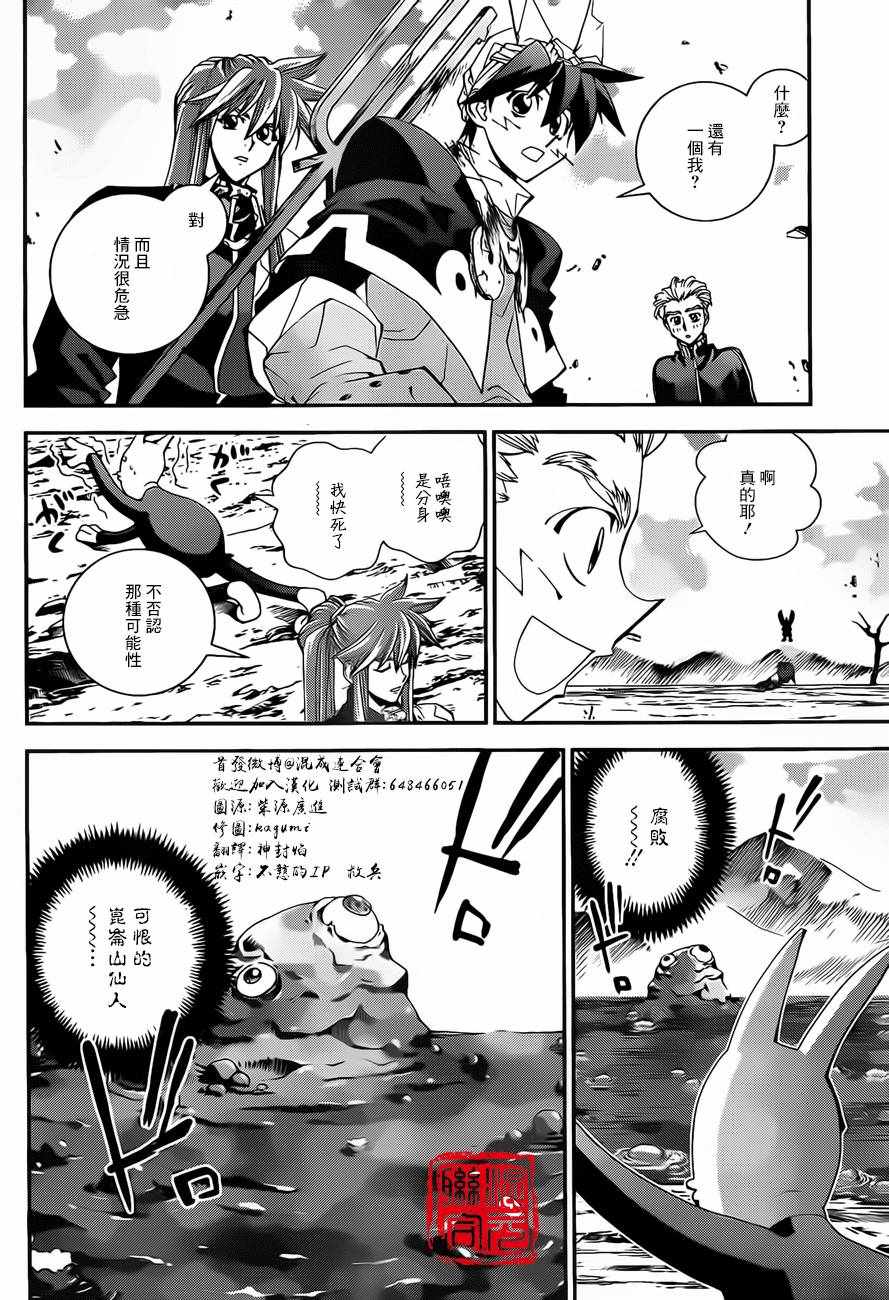 《封神演义》漫画 外传04