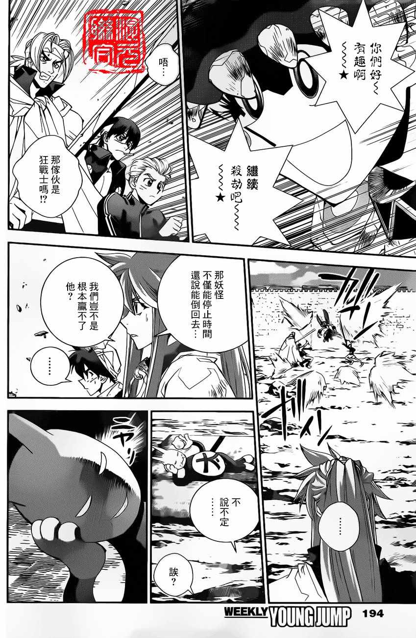 《封神演义》漫画 外传05