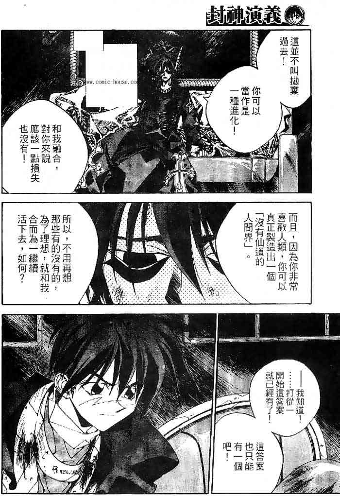 《封神演义》漫画 22卷