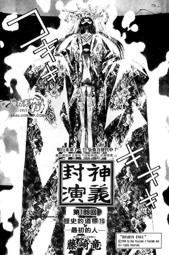 《封神演义》漫画 22卷