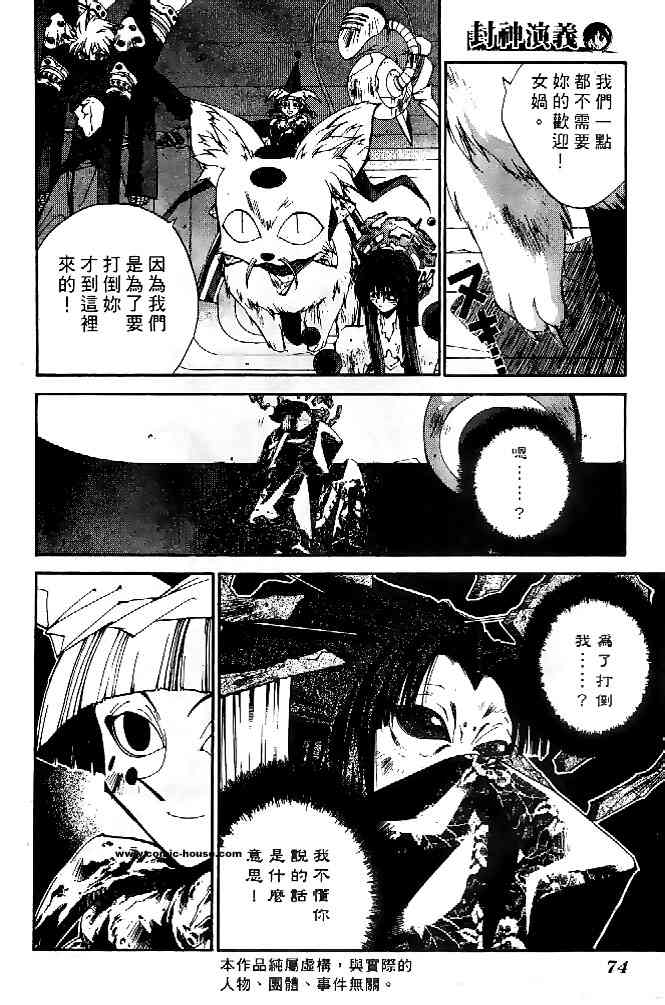 《封神演义》漫画 22卷