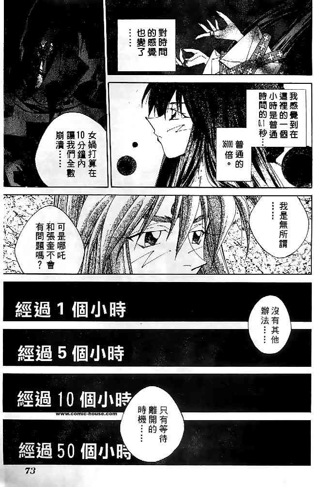 《封神演义》漫画 22卷