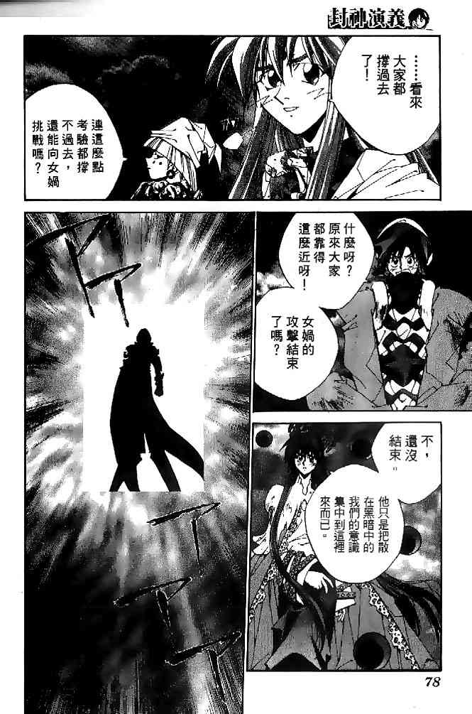 《封神演义》漫画 22卷