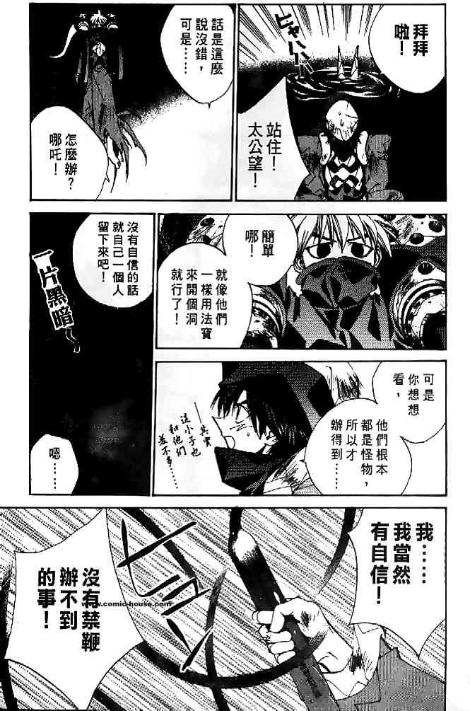 《封神演义》漫画 22卷