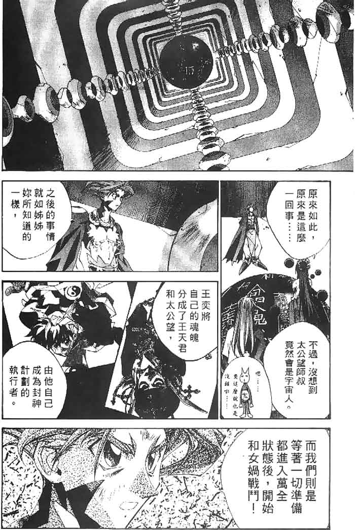 《封神演义》漫画 22卷