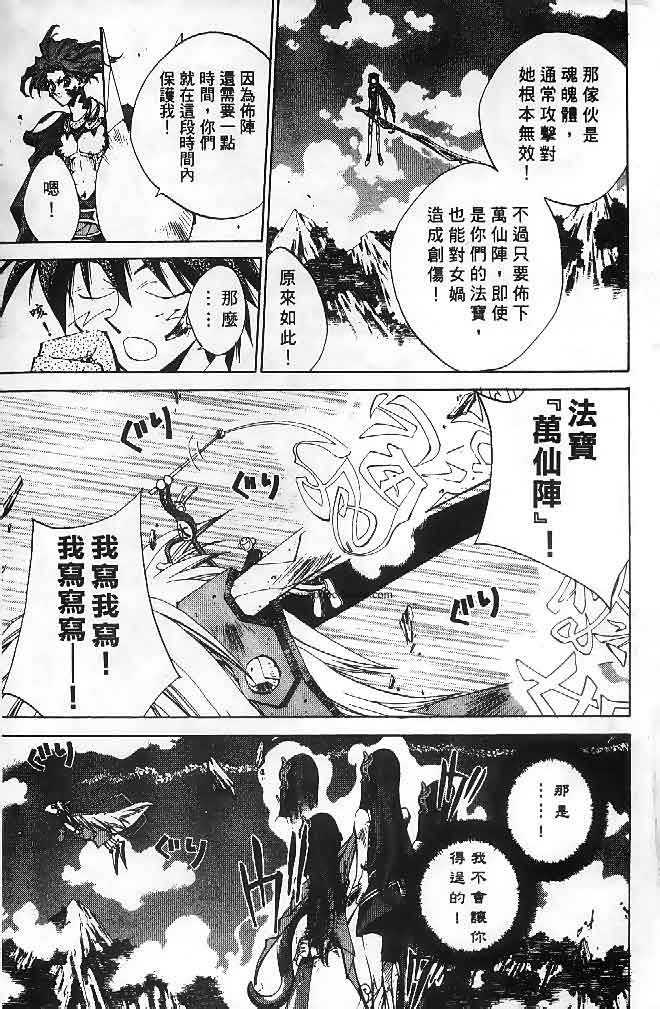 《封神演义》漫画 22卷