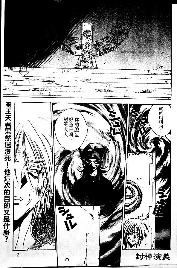 《封神演义》漫画 20卷